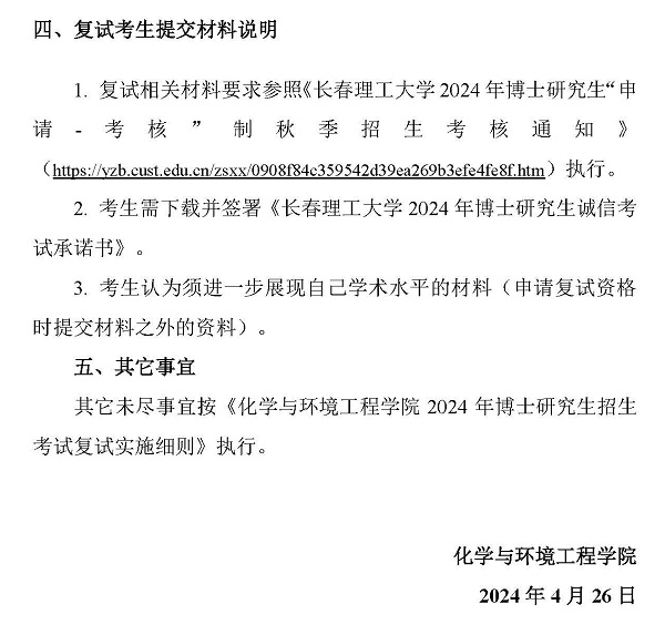 20240426-bevitor伟德官网网址2024年博士研究生复试通知_页面_2.jpg